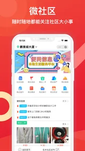 邻友圈-超火爆的本地APP screenshot 1