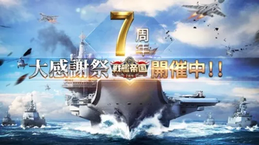 戦艦帝国-228艘の実在戦艦を集めろ screenshot 0