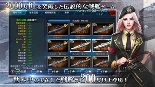 戦艦帝国-228艘の実在戦艦を集めろ screenshot 1