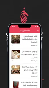 شاعر الحسين screenshot 1