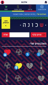 אלבום שכונה screenshot 1