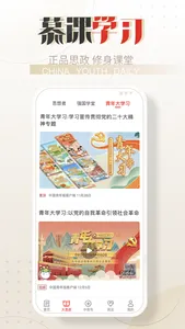 中国青年报-官方APP screenshot 2