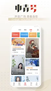 中国青年报-官方APP screenshot 3