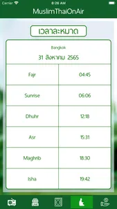 MuslimThai screenshot 4