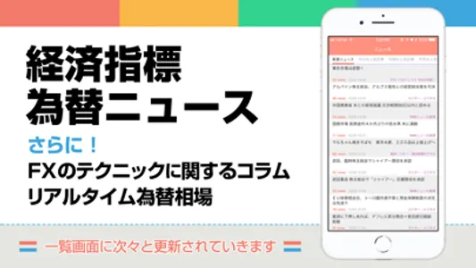 FXニュースまとめ速報アプリ | 為替情報を気軽にチェック screenshot 1