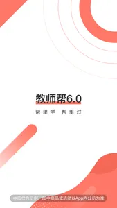 教师帮-教师资格证面试招聘编制考试答疑题库 screenshot 0