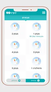 דפר 90-הכנה לצו ראשון screenshot 1