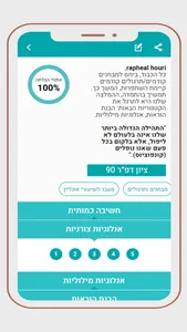 דפר 90-הכנה לצו ראשון screenshot 3