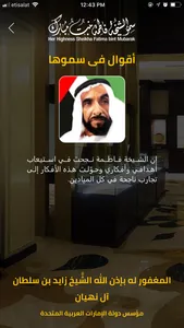 سمو الشيخة فاطمة بنت مبارك screenshot 2