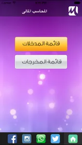 المحاسب المالي screenshot 0