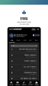 수영로교회 워십 screenshot 4