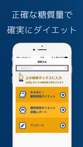 糖質生活 糖質制限ダイエットに便利なアプリ screenshot 0