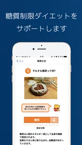 糖質生活 糖質制限ダイエットに便利なアプリ screenshot 2