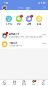 太灵通 screenshot 3