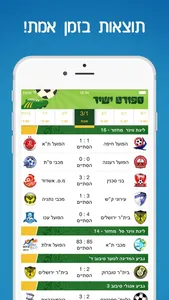 ספורט ישיר screenshot 1