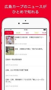 カープイン for 広島東洋カープ - プロ野球速報 screenshot 0