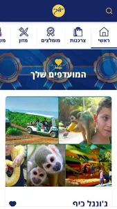 מועדון שלך screenshot 2