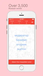 Find the Mistake: Russian — learn language and improve your vocabulary, spelling and attention screenshot 0