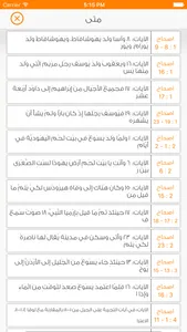 إشاعات وردود screenshot 2