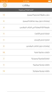 إشاعات وردود screenshot 3