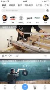 木工爱好者 screenshot 2