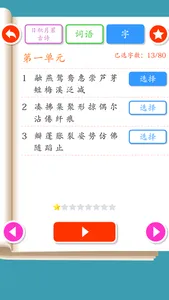 Listen write Chinese:3rd Grade screenshot 1