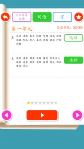 Listen write Chinese:3rd Grade screenshot 2