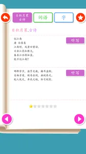 Listen write Chinese:3rd Grade screenshot 5