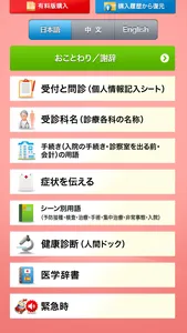 Medi Pass Chinese・English・Japanese medical dictionary for iPhone screenshot 1
