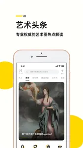 艺术头条-全球最佳艺术展 screenshot 0