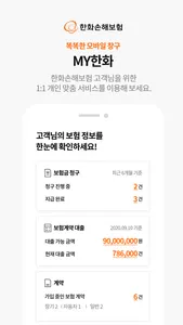 한화손해보험 모바일 앱 screenshot 1