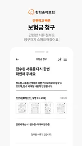 한화손해보험 모바일 앱 screenshot 2