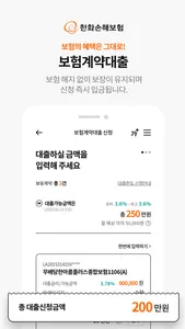 한화손해보험 모바일 앱 screenshot 3