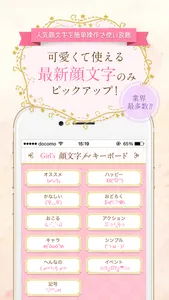 Girl’s 顔文字forキーボード – かわいい最新人気かおもじが使い放題！ screenshot 2