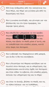 Greek Holy Bible - Αγία Γραφή screenshot 2