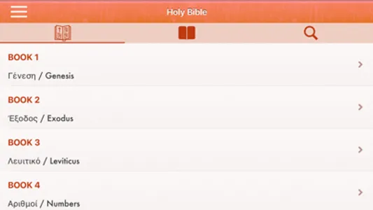 Greek Holy Bible - Αγία Γραφή screenshot 5