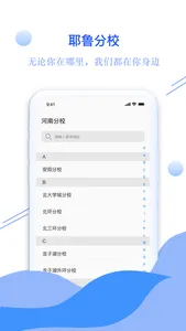 耶鲁专升本 screenshot 1