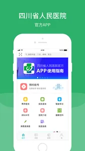 四川省人民医院-官方APP screenshot 0