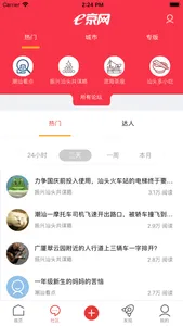 汕头e京网-汕头人的app screenshot 1