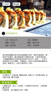 日本料理－味觉与视觉盛宴 screenshot 0