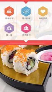 日本料理－味觉与视觉盛宴 screenshot 3