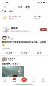 綦江在线网 screenshot 1