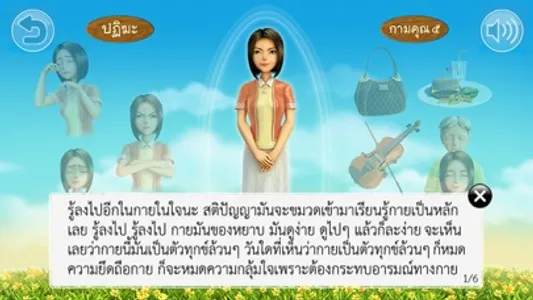 แนวทางการปฏิบัติธรรมในพระพุทธศาสนา (เวอร์ชันเต็ม HD) screenshot 1