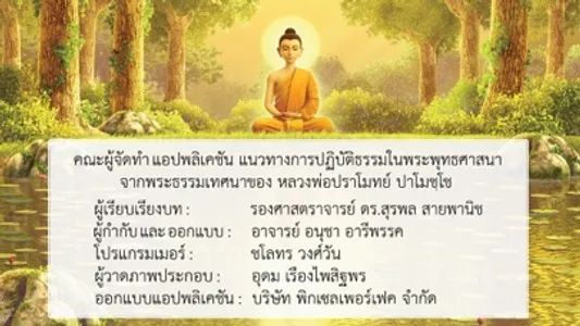 แนวทางการปฏิบัติธรรมในพระพุทธศาสนา (เวอร์ชันเต็ม HD) screenshot 3