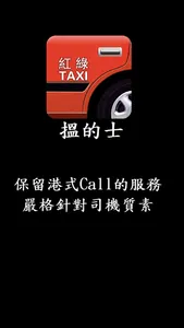 85搵的士OneTaxi - 香港Call的士App screenshot 0