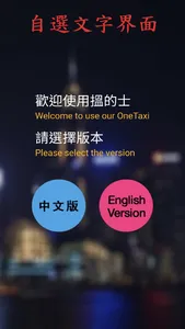 85搵的士OneTaxi - 香港Call的士App screenshot 1