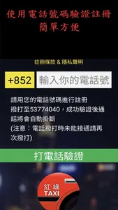 85搵的士OneTaxi - 香港Call的士App screenshot 2