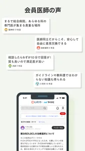 ヒポクラ × マイナビ (医師専用) screenshot 2