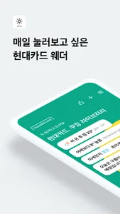 현대카드 웨더 screenshot 0