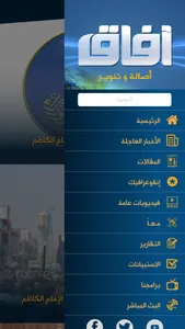 قناة افاق الفضائية screenshot 3